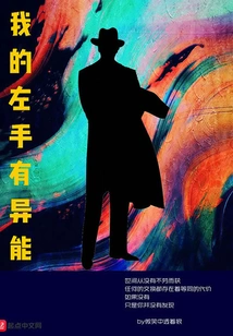 My Left Hand Has Special Powers