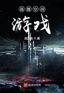 High Dimensional Space Game