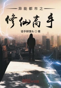 The Master of Immortal Cultivation in the Superpower City