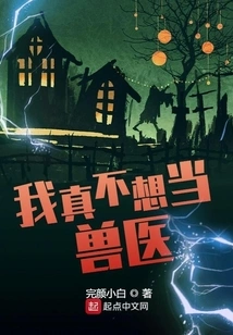 I Really Don't Want to Be a Veterinarian