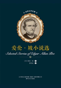 Selected Novels of Edgar Allan Poe (masterpieces of World Literature)