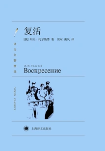 Resurrection (selected Translations of Famous Works)