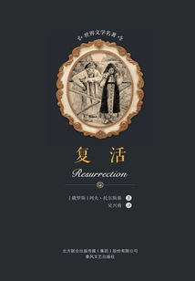 Resurrection (masterpiece of World Literature)