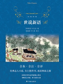 Shishuoxinyu (classic Translation Lin)