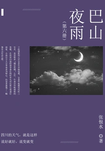 Bashan Night Rain (6)