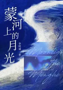 Moonlight on the Meng River