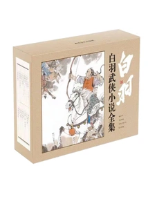 The Complete Collection of Bai Yu's Martial Arts Novels (20 Volumes in Total)