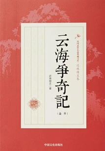 The Story of the Sea of ​​clouds