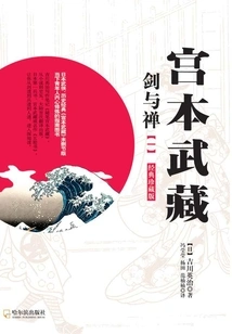 Miyamoto Musashi·sword and Zen (1)