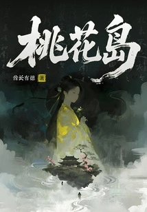 Peach Blossom Island