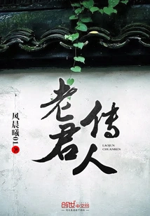 Descendants of Laojun