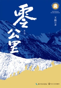 Zero Kilometers (revised Edition)