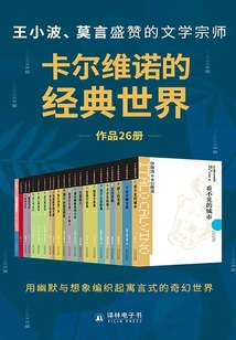 Calvino's Classic World (26 Volumes in Total)