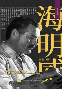 The Complete Works of Hemingway (set of 17 Volumes in Total)