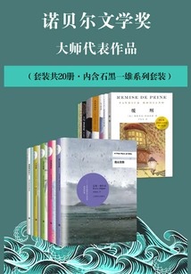 Representative Works of Nobel Prize-winning Masters in Literature (set of 20 Volumes in Total)