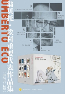Collection of Important Representative Works of Umberto Eco (set of 12 Volumes in Total)