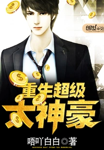 Rebirth of the Super Great God