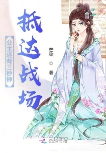 The Princess Has Three Seconds to Reach the Battlefield