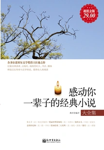 A Complete Collection of Classic Novels That Will Touch You Forever (super Value Gold Edition)