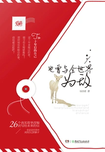 I Was Once the Enemy of the Whole World