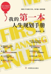 My First Life Planning Manual