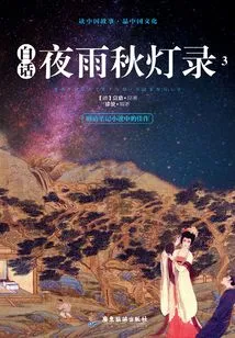 Vernacular Night Rain Autumn Lantern Record 3