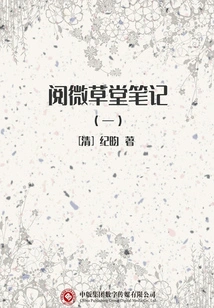 Yuewei Cottage Notes (1)