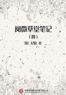 Yuewei Cottage Notes (4)