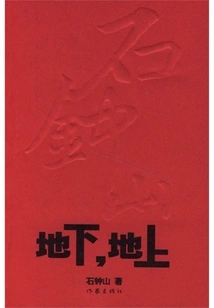 Underground, Above Ground