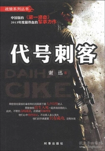 Wolf Warrior Series Book 1: Codename Assassin