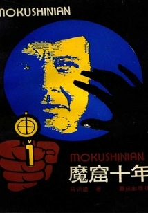 Ten Years in the Devil's Cave