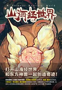 The World of Classics of Mountains and Seas·legend of Kunlun 2