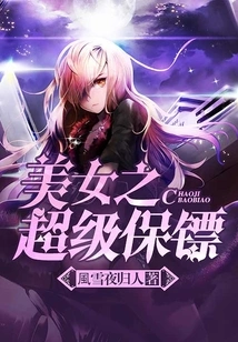 Beauty Super Bodyguard