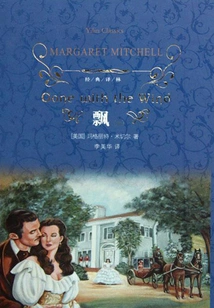 Gone with the Wind (complete Works) (classic Translation)
