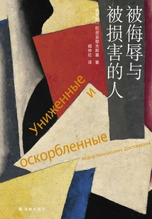 The Insulted and Harmed Person