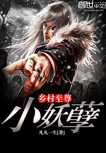 The Supreme Little Monster in the Countryside