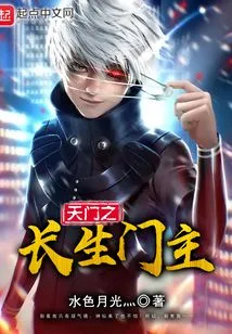 The Lord of Tianmen's Eternal Life Sect