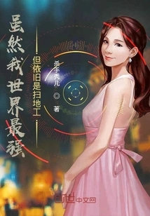 Although I Am the Strongest in the World, I Am Still a Sweeper