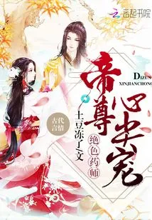 The Stunning Pharmacist: Emperor Zun, the Most Beloved One