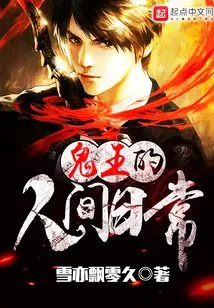 The Daily Life of the Ghost King