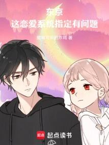 Tokyo: There is a Problem with the Designation of This Love System