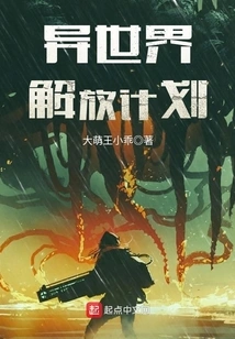 Another World Liberation Plan