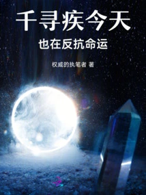 Qian Xunji is Also Resisting Fate Today