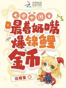 Seventy Little Dumplings, Sucking on Their Pacifier and Popping Koi Gold Coins