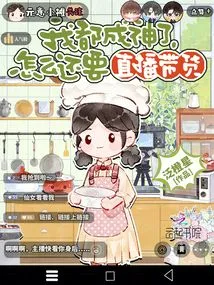 I've Become a God, Why Do I Still Need to Live Broadcast to Deliver Goods?