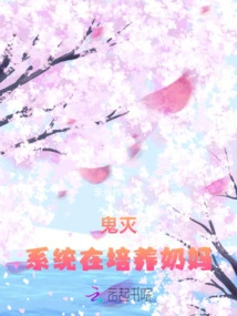 Demon Slayer: the System is Training Wet Nurses