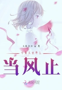 When the Wind Stops in the World of Today's Child King