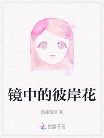 Flowers in the Mirror