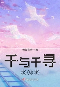 Return of Spirited Away