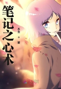 The Art of Taking Notes